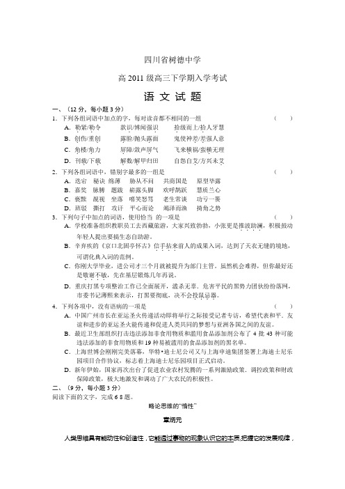 四川省树德中学高2011级高三下学期入学考试语文