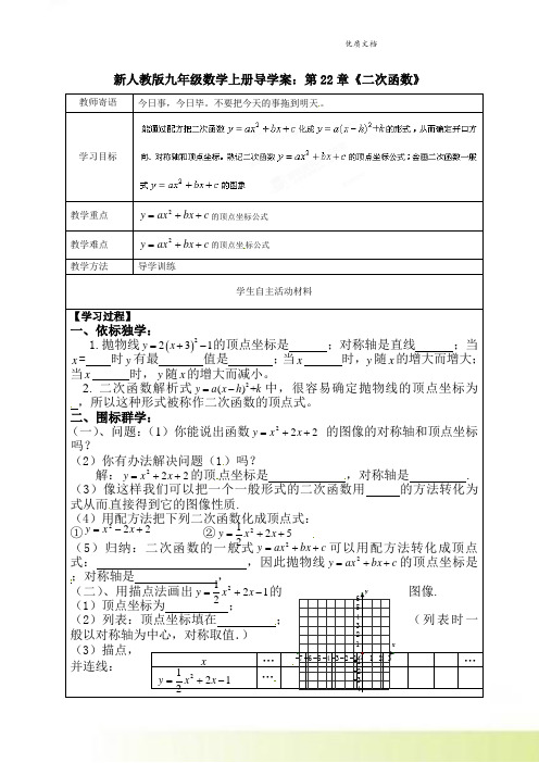 新人教版九年级数学上册导学案：第22章《二次函数》6
