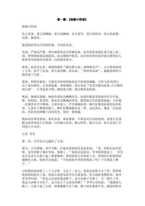 我眼中的雨