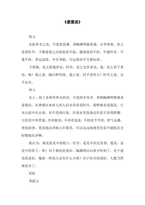 《爱莲说》原文及译文