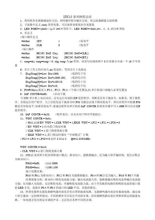 STC15开发板部分例程总结