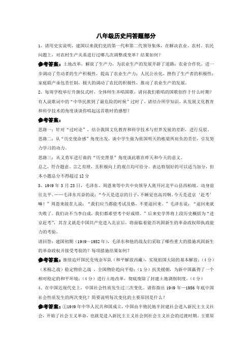 八年级历史问答题部分