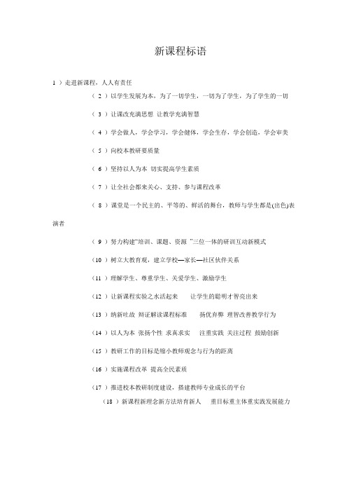 新课程标语