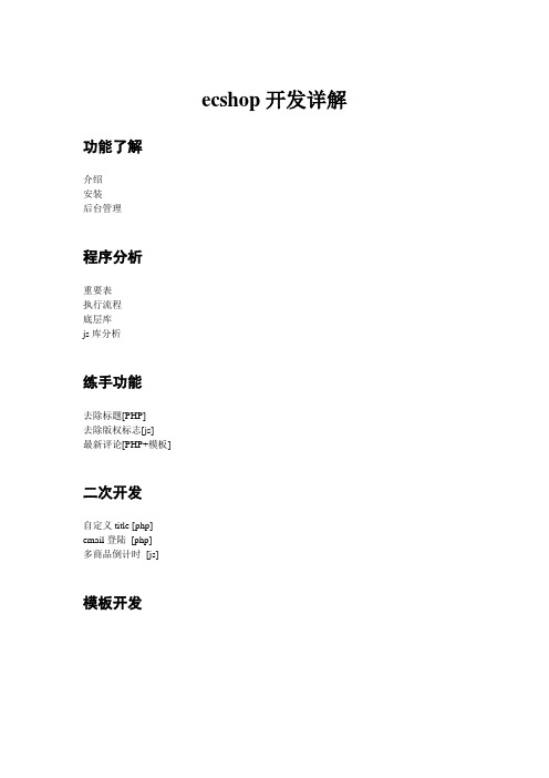 ecshop学习教程