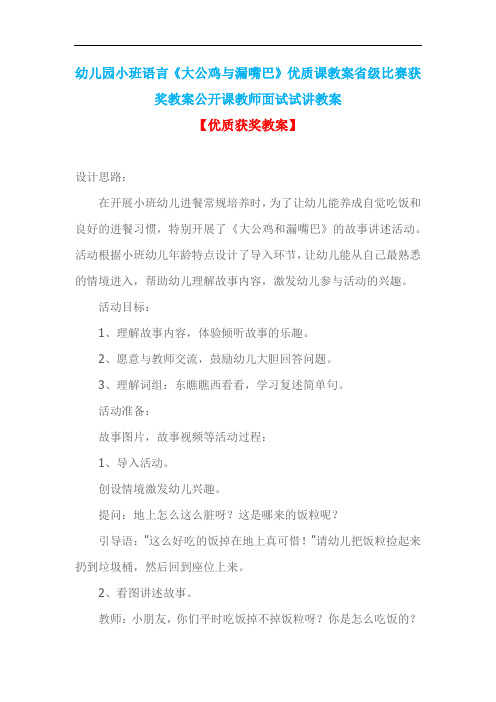 幼儿园小班语言《大公鸡与漏嘴巴》优质课教案省级比赛获奖教案公开课教师面试试讲教案