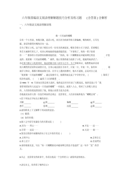 部编语文阅读理解解题技巧分析及练习题(含答案)含解析