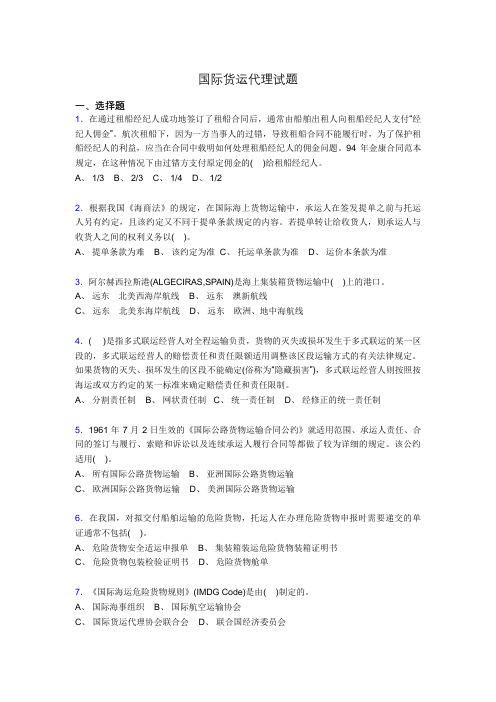 【2020】国际货运复习试题bb