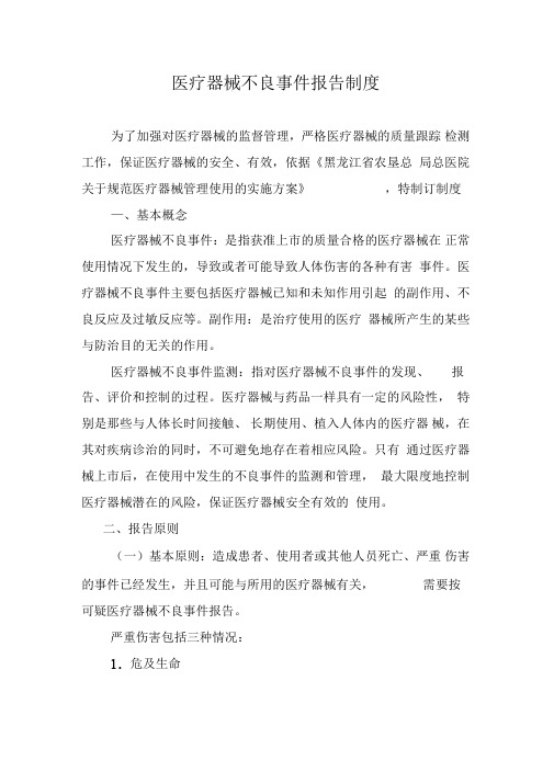 医疗器械不良事件报告制度完整版
