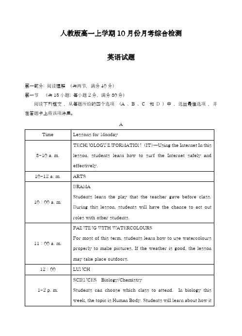 2018-2019学年最新人教版高中英语高一上学期10月份月考综合检测及答案-精编试题