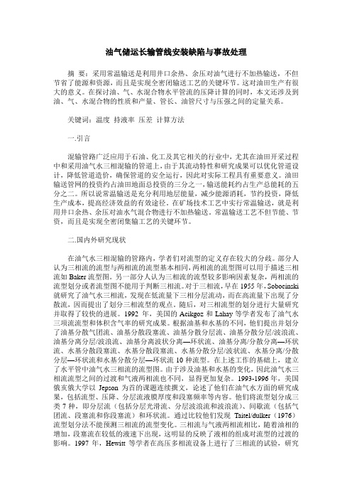 油气储运长输管线安装缺陷与事故处理