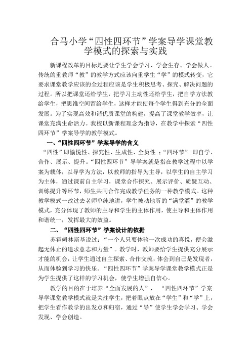 学案导学模式设计及操作要求