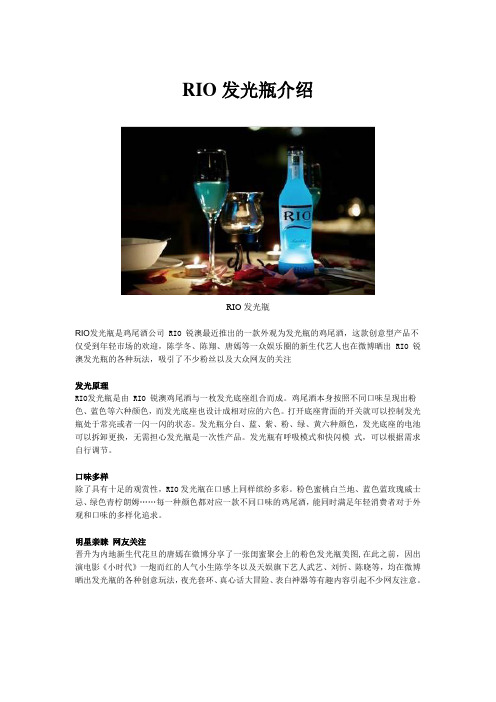 RIO发光瓶介绍