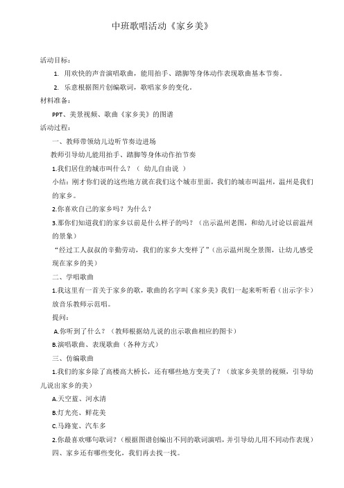 音乐活动：家乡美