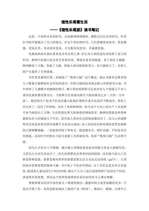 《理性乐观派》读书笔记