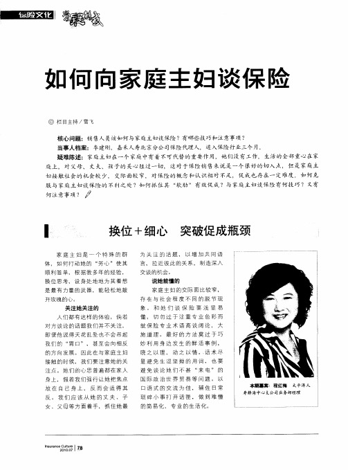 如何向家庭主妇谈保险