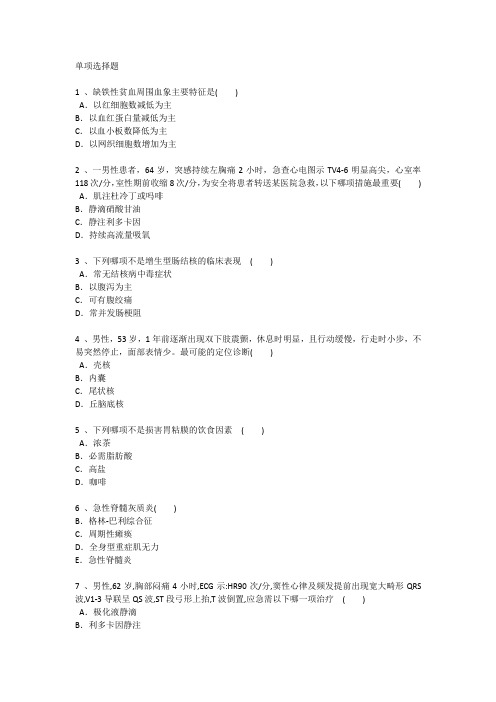 广东护理资格试题详解每日一练(2014.6.21)