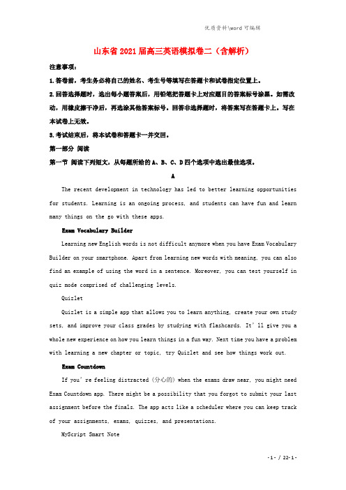 山东省2021届高三英语模拟卷二(含解析).doc