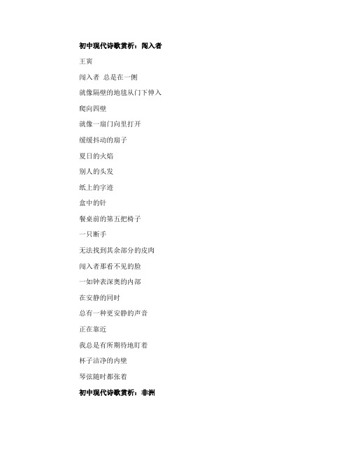 初中现代诗歌赏析