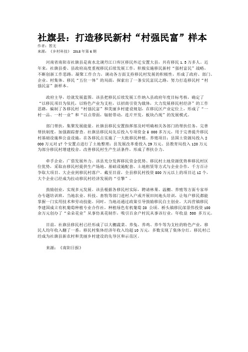社旗县：打造移民新村“村强民富”样本