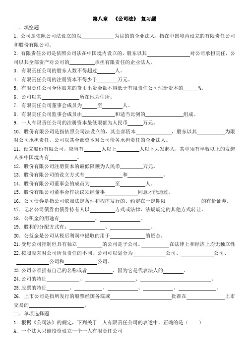 中等职业学校经济法第八章练习题教学文案