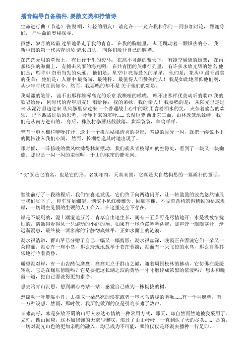 编导散文范文