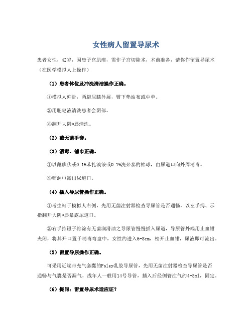 女性病人留置导尿术