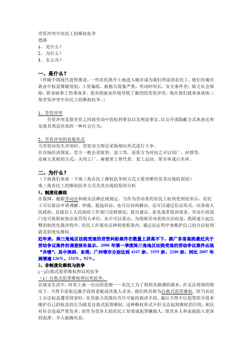 论文劳资冲突中农民工的维权抗争思路