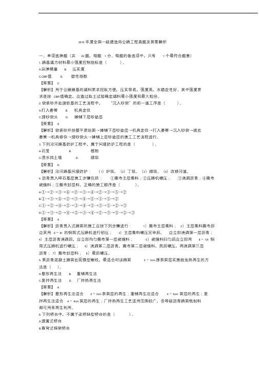 2015年一级建造师公路工程真题及答案解析