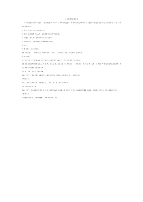 文章撰写的标准格式