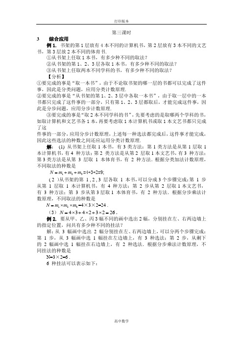 人教版高中数学高二选修2-3 第一章《分类加法计数原理和分步乘法计数原理》教案3