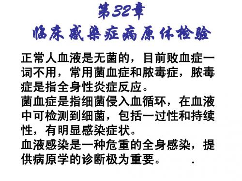 病原学
