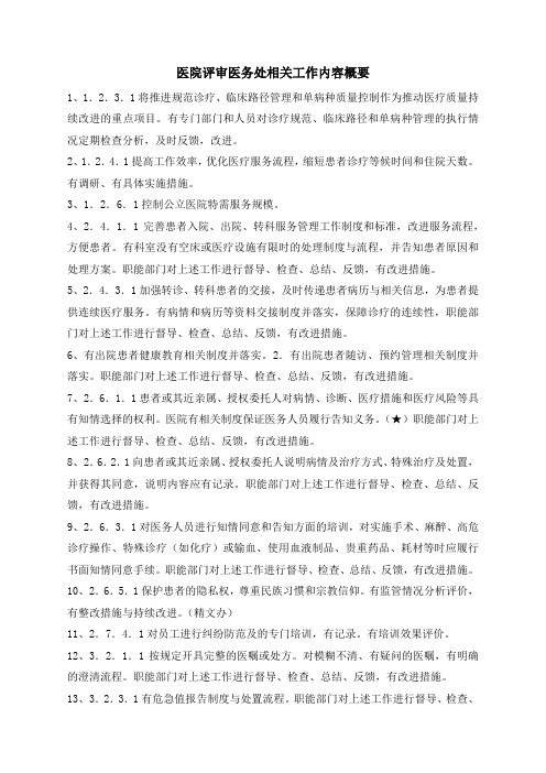 等级评审医务科准备资料