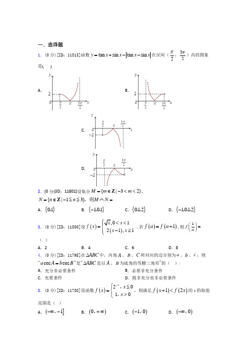江阴市北国中学数学高一上期中经典复习题(含答案)
