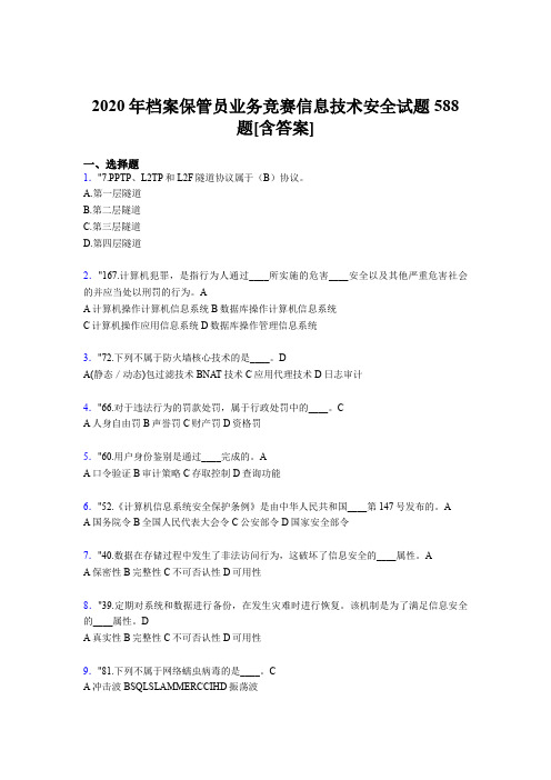 最新精编2020年档案保管员业务竞赛信息技术安全考核题库完整版588题(含标准答案)