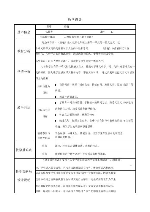 《童趣》教学设计与反思剖析