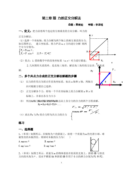 第三章__专题_力的正交分解法+答案(修改版)