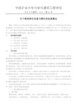 中国矿业大学力学与建筑工程学院
