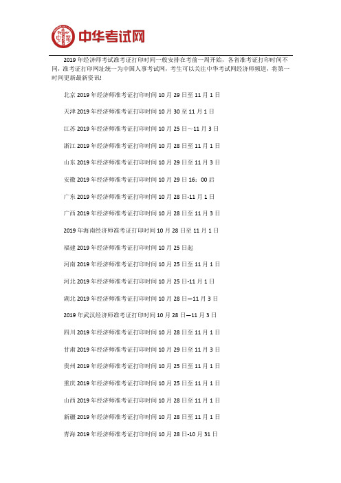 2019年中级经济师准考证打印时间