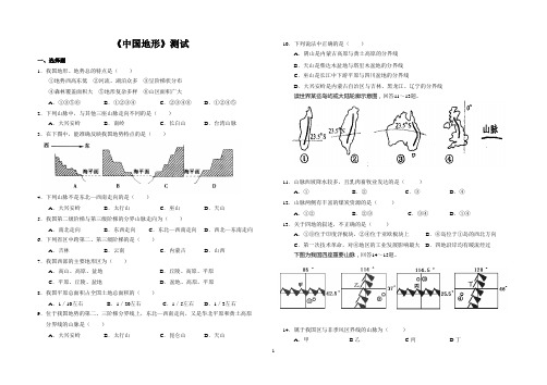 中国地形练习含答案