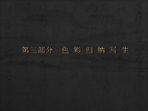 色彩归纳