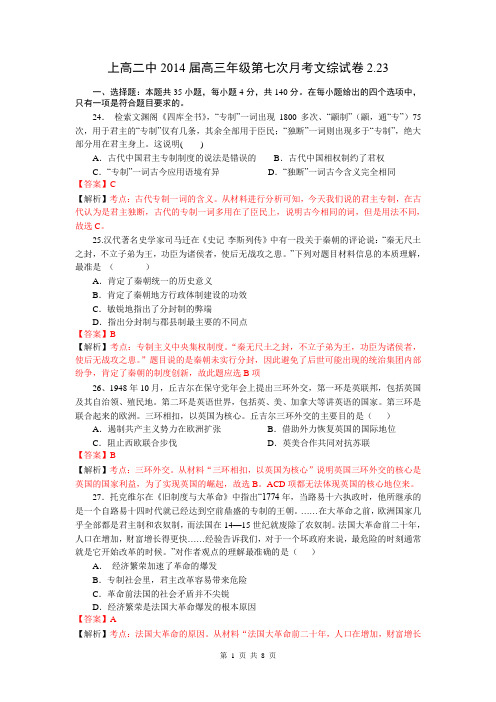【解析版】江西省上高二中2014届高三第七次月考 文综历史