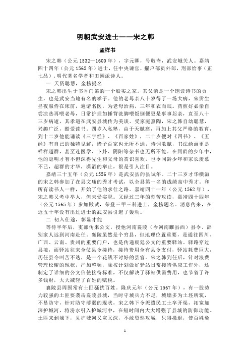 明朝武安进士宋之韩1