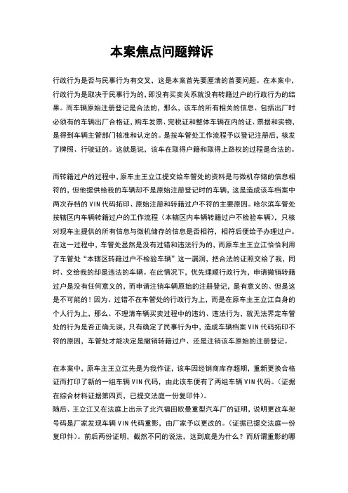 民事案件与行政相交叉时的案例分析