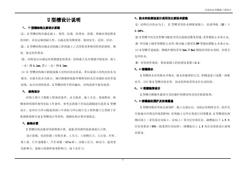 U型槽设计说明