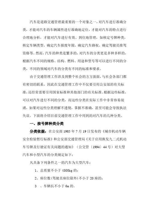 汽车的分类