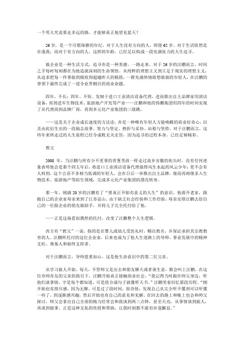 汪鹏一路走来的故事