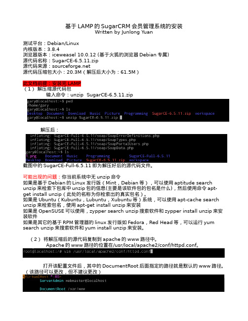 基于LAMP的SugarCRM会员管理系统的安装