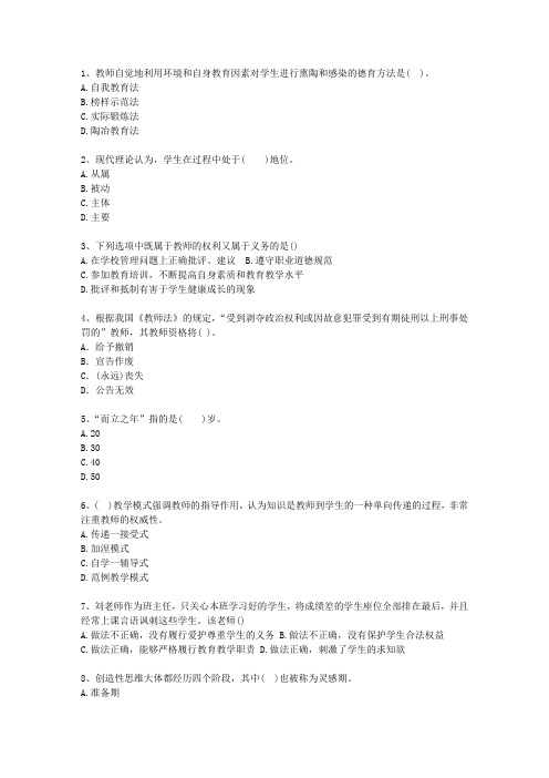 2010福建省教师资格证(中学综合素质)考试题库