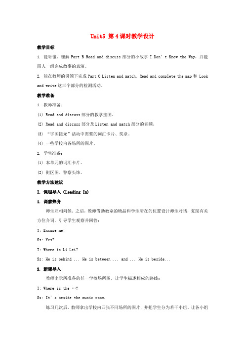 秋学期小学五年级英语上册Unit5CanYouTellMetheWaytotheSupermarket第4课时教学设计陕旅版三起