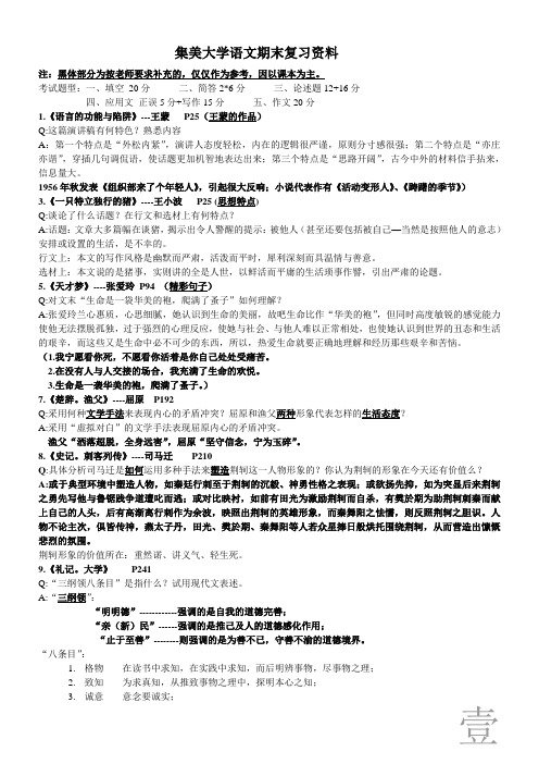 集美大学语文复习资料.最新版@ZORO